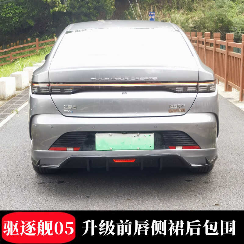 速发适用于比亚迪驱逐舰05升级小包围前唇侧裙后包围尾翼
