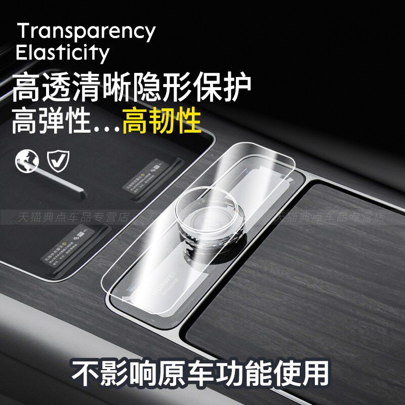 速发适用于2025款问界M方向盘漆面按键内饰保护贴膜汽车用品配件