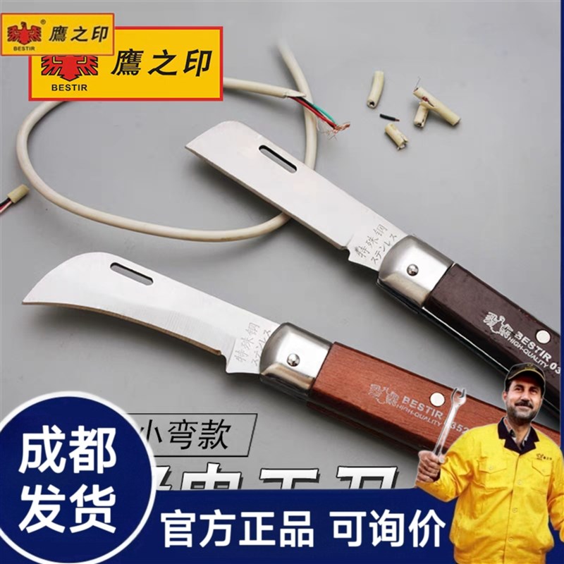 速发鹰之直工具柄红木 电工刀 弯刀刃 印刃 美工刀 剥削刀 切割刀