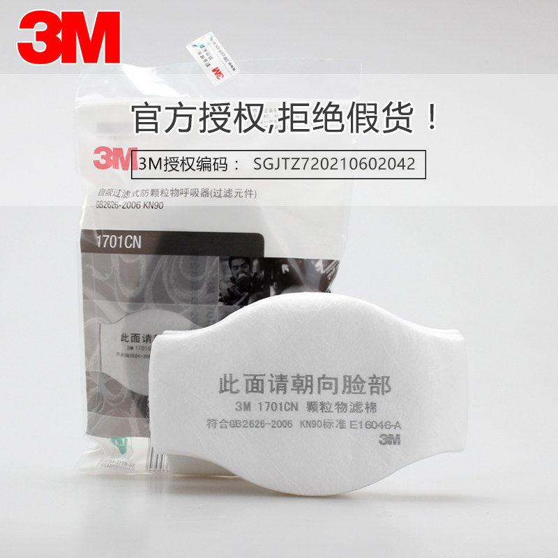 速发1701C防颗粒物滤棉 工业粉尘1211防护面具过滤棉