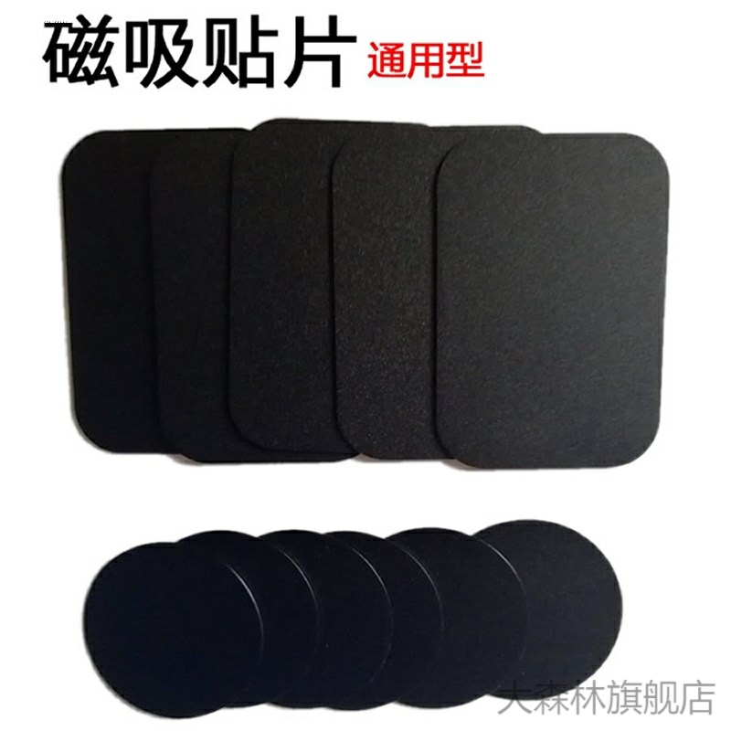 速发引磁片磁吸贴片超薄车载背贴磁力汽车导航吸铁片磁铁吸盘