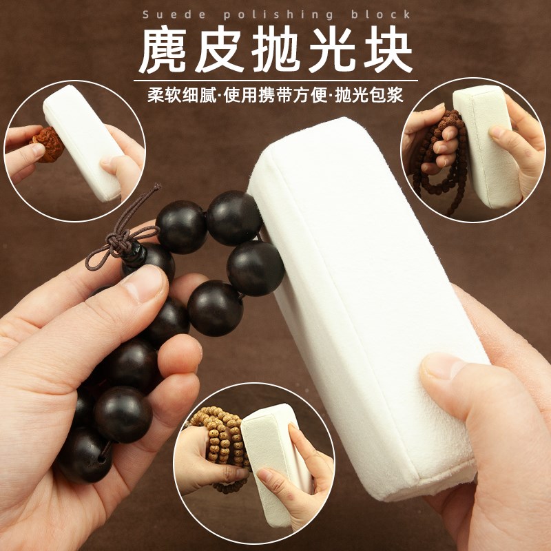 速发文玩麂皮抛光块抛光条核桃葫芦星手菩提鹿皮块打磨月串抛光板