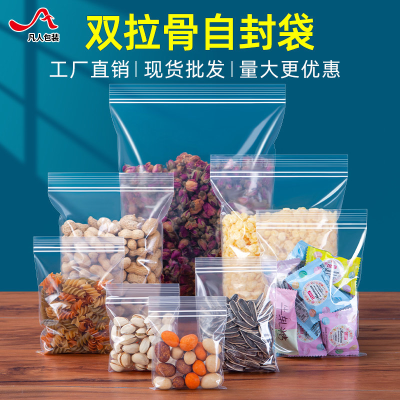 速发透明自封袋保号双骨密封袋PE塑装分封小鲜袋封口袋塑料包装袋