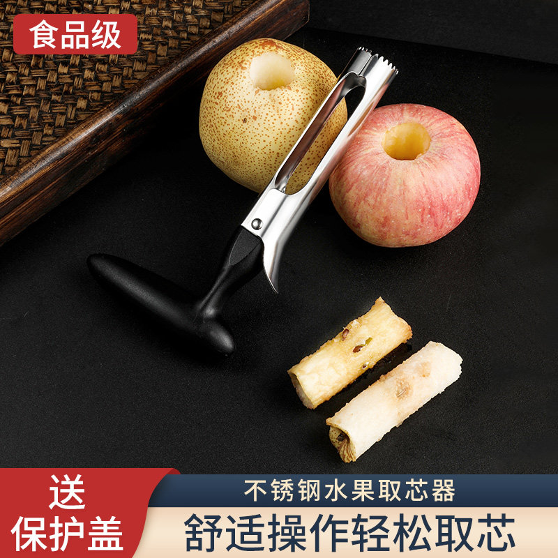 速发级不锈钢去厨器去梨核工具切水挖刀核房家用雪梨果孔神器