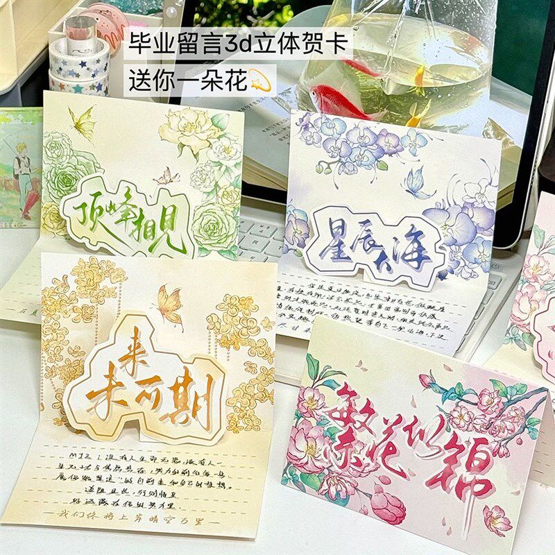 速发is风毕业祝福贺卡立体卡片可折叠开学留言寄语通用纪念明信片