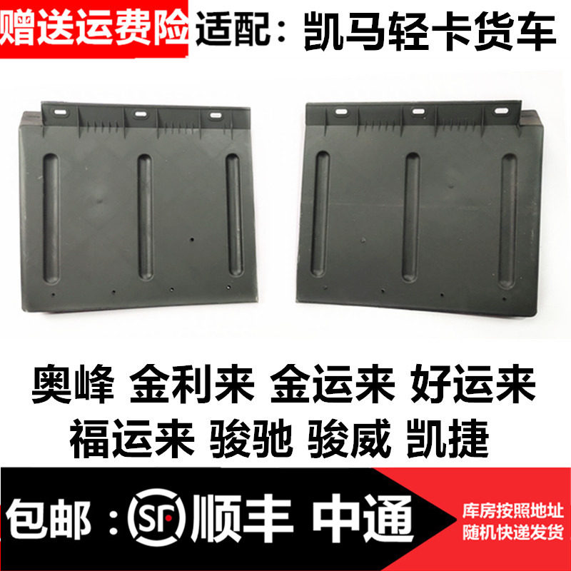 速发适用凯马汽车配件凯马凯捷3300 4200国四国五车箱后挡泥板档