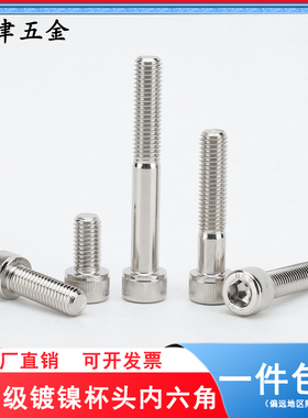 速发12.MD角12杯头螺栓螺钉镀镍圆柱头内六I螺丝2.5M4级5-M20