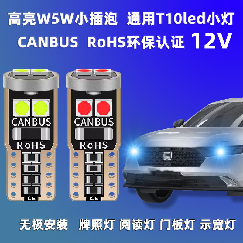 速发超亮12V通用T10led灯小灯泡灯阅读灯日行灯示宽灯5插泡改装
