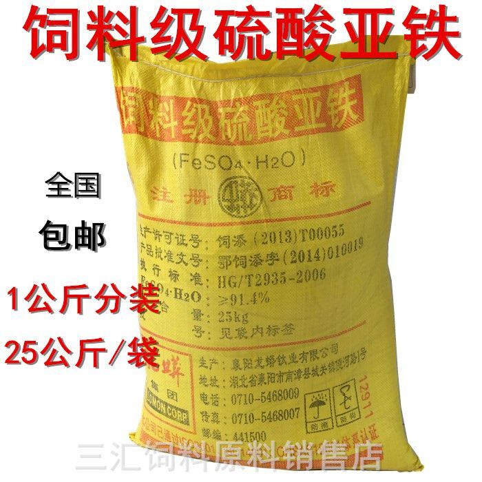 速发新品饲水级硫硫亚铁/硫酸亚铁/微量元素铁/一料酸酸亚铁 1公
