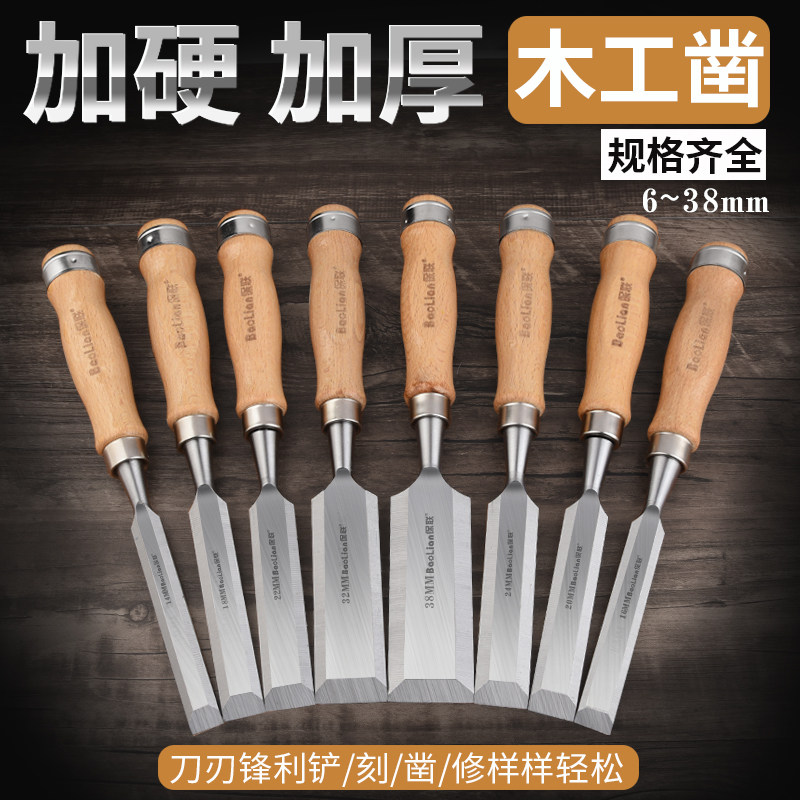 速发木工铬子铲钒钢木凿扁凿钢凿刀平铲榉木柄平凿半圆凿木工工具