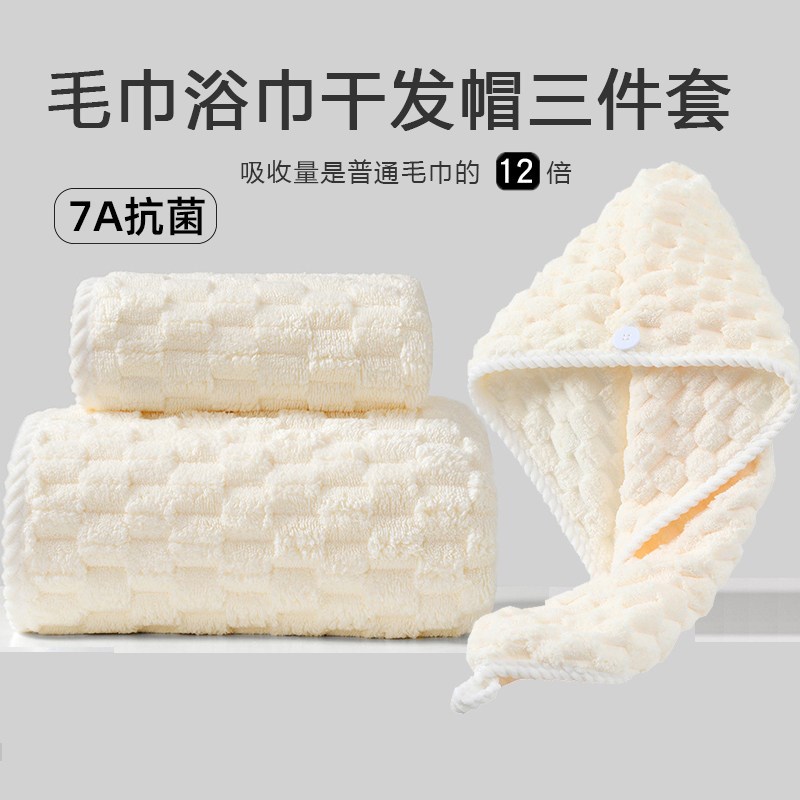 速发洗澡大浴巾款比纯棉全棉吸水干发帽毛巾三件套高级家用礼盒