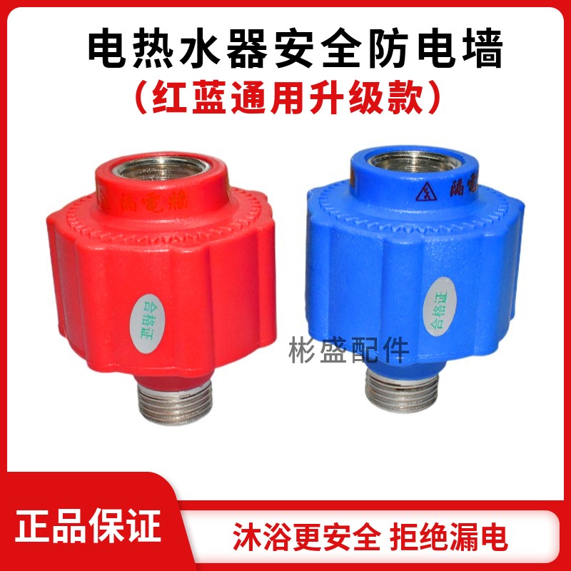 速发墙电水器防热电通用型配件全铜接头漏电墙热水器隔电墙防触电