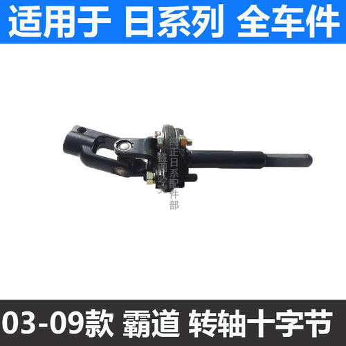 速发适用03-19款霸道4000 C150方向机管柱万向节霸道270转向轴十