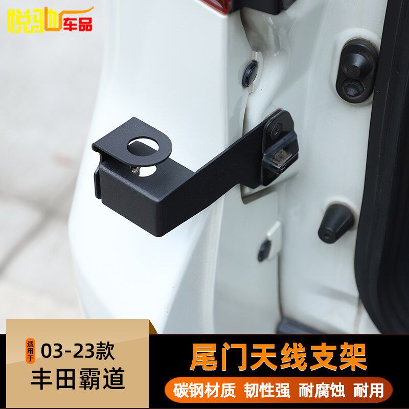 速发适用于0-2款丰田霸道普拉多尾门旗杆天线安装支架改装配件用