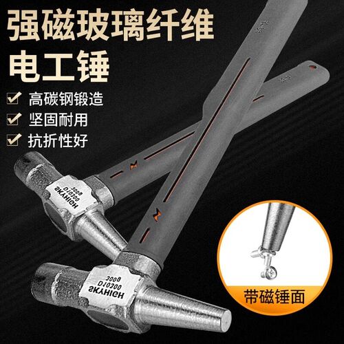 速发澳新电工锤高碳钢带磁尖尾电工专用锤子安装铁锤木工锤线槽犀