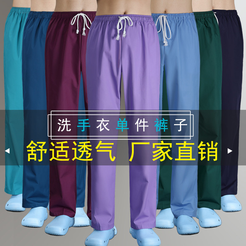 速发洗手士裤子刷手服洗手裤男手衣室口腔院医院工作服医生护术服