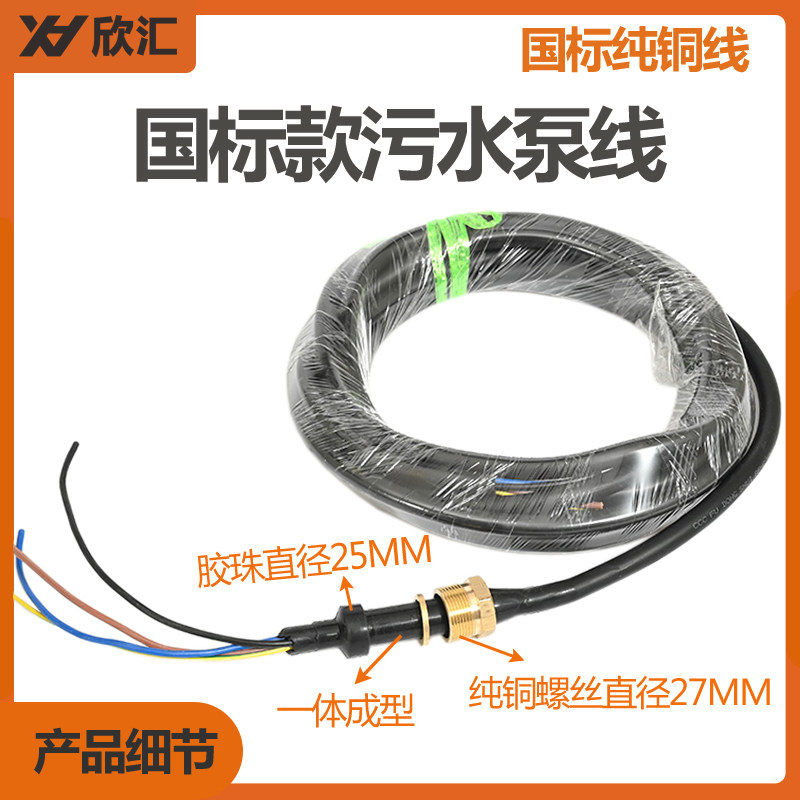 速发新品三相油浸泵切割污水泵线潜水泵缆铜螺丝电全线各种大型水
