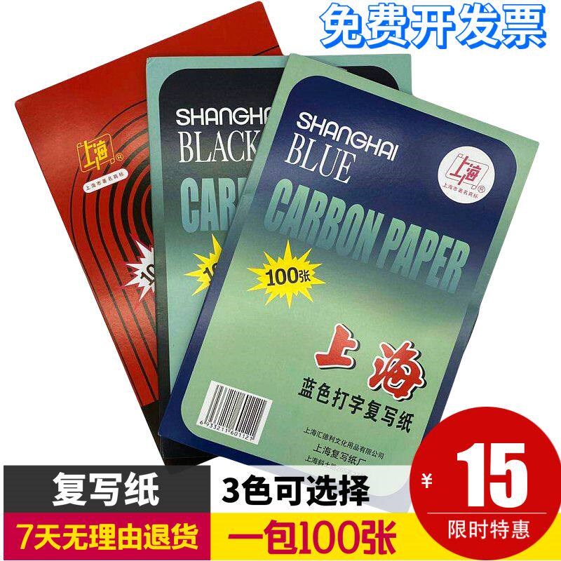 速发上海222复写纸a4双面蓝色黑色红色单面复印纸-2-1-275包邮