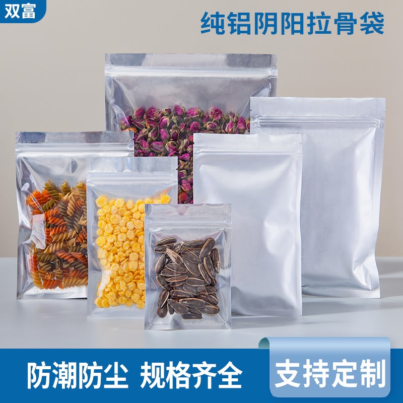 速发纯铝阴自封袋 拉骨袋 半袋明铝1袋 密封包装透包邮箔00个价