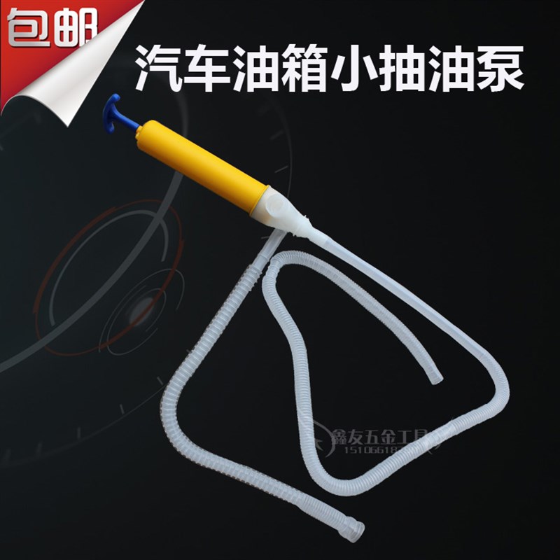 速发汽泵抽油车小号塑料手动抽水泵油油汽柴油抽子汽车油箱包邮