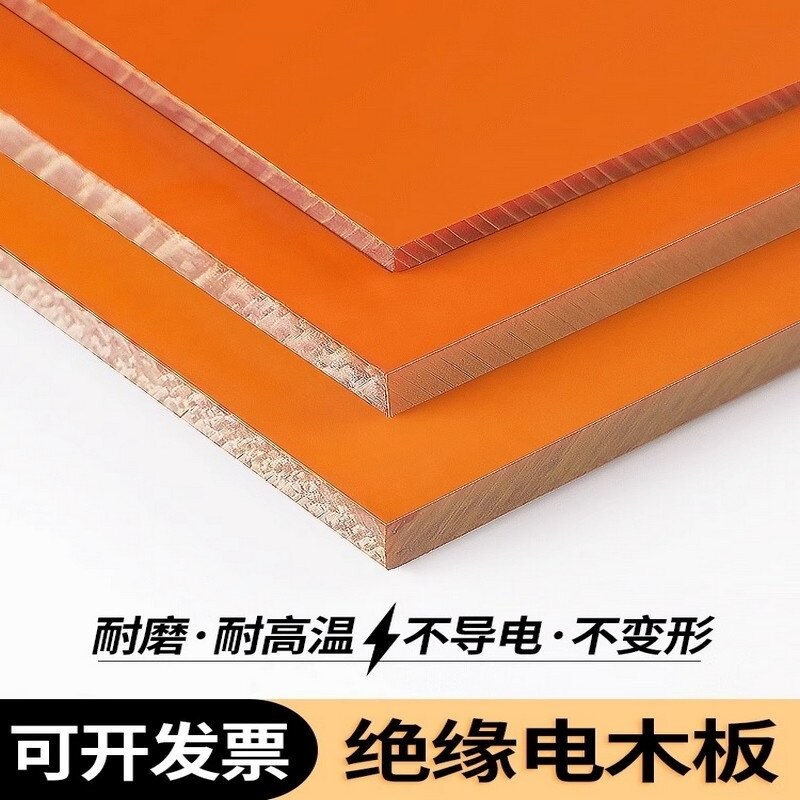 速发橘红色电木板加工耐高温绝缘胶木板黑色隔热板材整张雕刻零切
