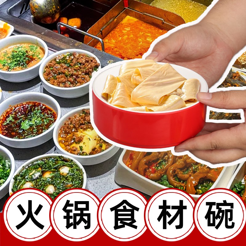 速发密胺火小配菜碗商用仿瓷锅店菜专用碗火锅碗快餐店自选小菜碗