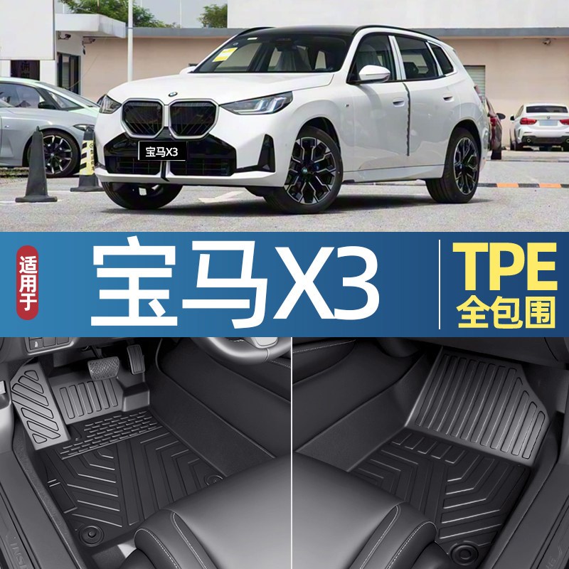 速发适用于 BMWX脚垫汽车专用tpe车垫丝圈全包围主驾驶用品改装配