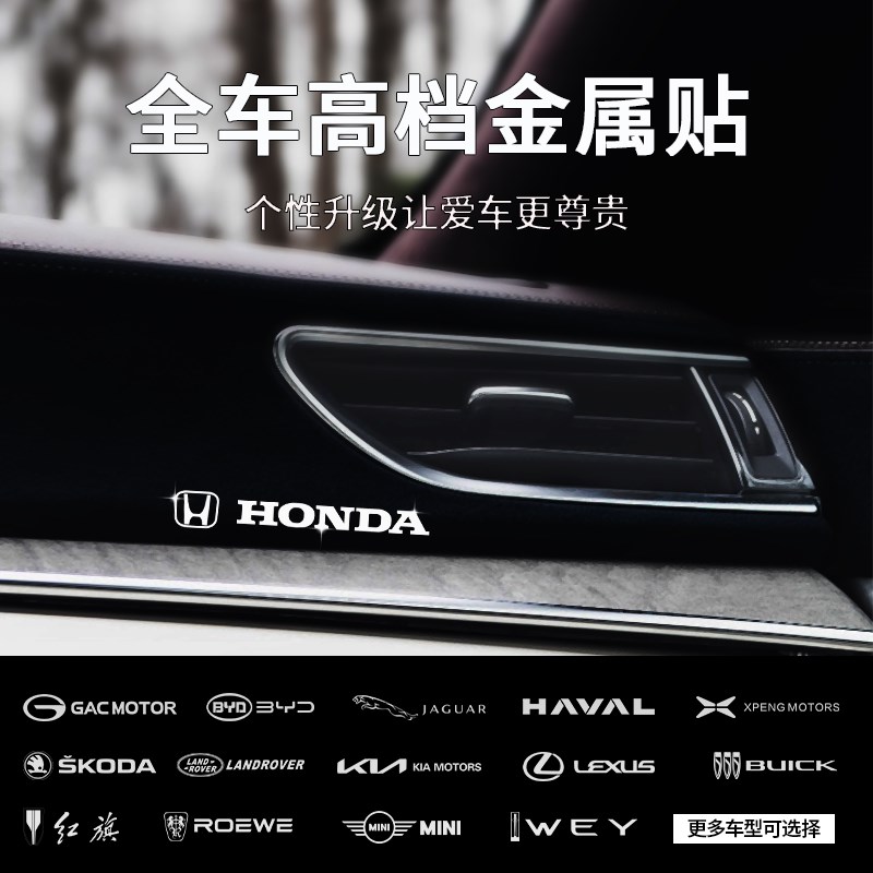 速发适用雅阁思域型格皓影汽车贴纸金属贴改装件车内装饰用品