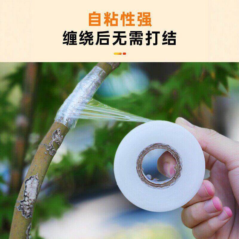速发果树专用嫁接膜缠绕pe膜免拆自粘式园林果树嫁接胶带包扎带缠