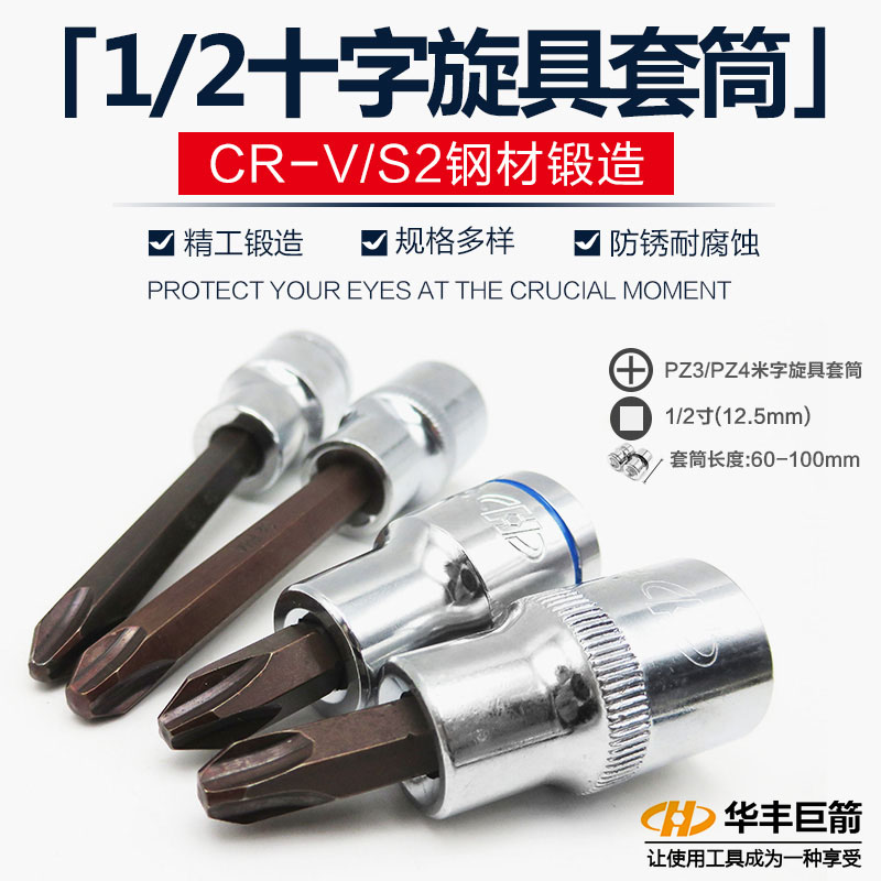 速发1/2十字套筒扳手工具大飞棘轮螺丝刀改锥批嘴起子头咀旋具12.