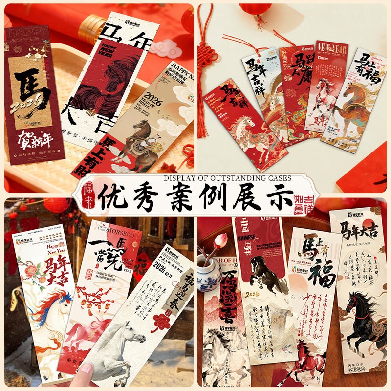 速发马年纸质书签2026马年中国风标签设计公司年会祝福创意卡纸自