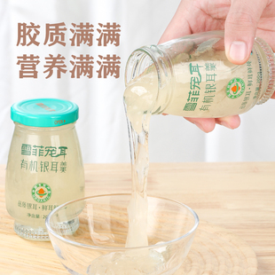 零脂植物饮料免泡煮速食 2瓶试吃装 雪菲宠耳 有机即食银耳羹200g