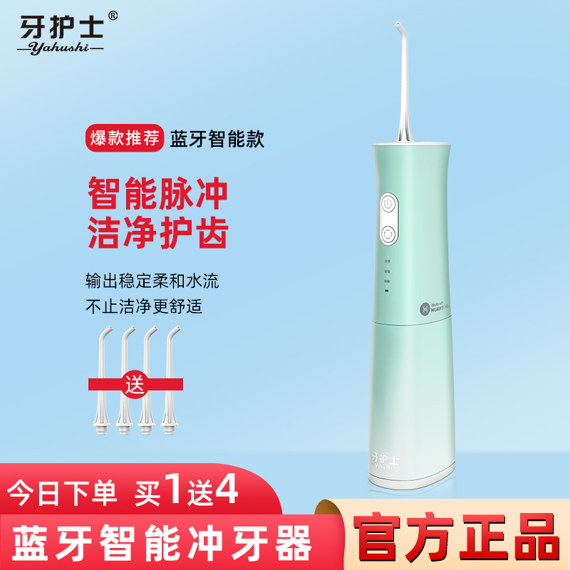 牙护士可携式冲牙机牙齿缝清洗水牙线 线家用正畸专用洗牙器蓝牙
