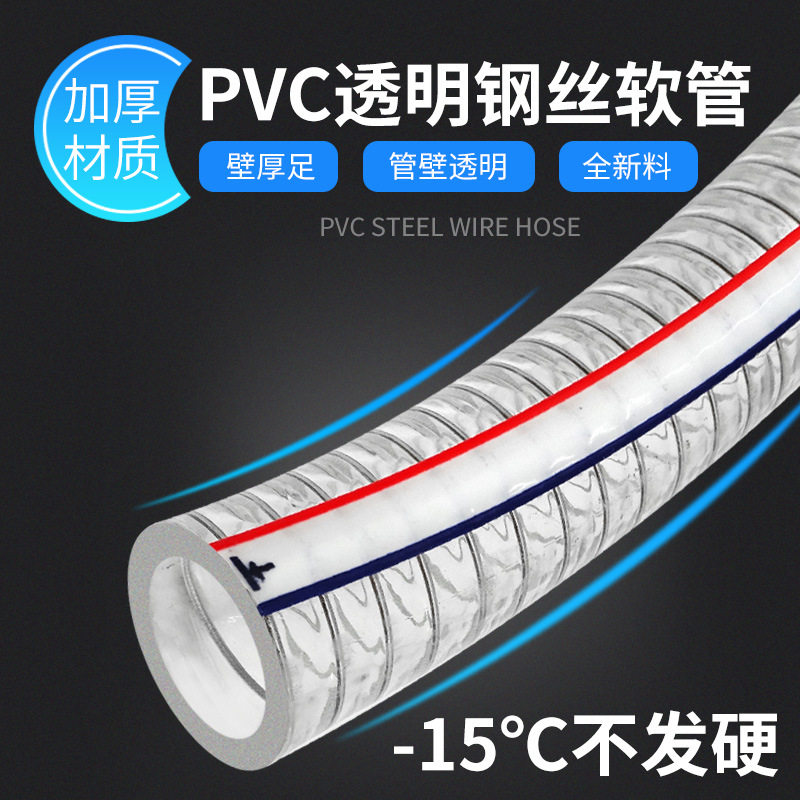 钢丝软管pvc透明软管塑料钢丝管上料管水泵管抽水管真空水管