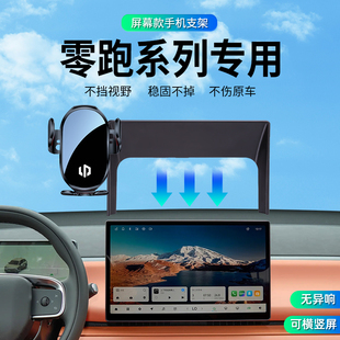 零跑C11/C10手机车载支架C01/C16舒适版B10专用无线充导航架内饰