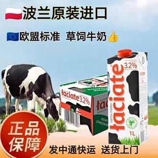 [进口]欧洲原装进口波美克Laciate 全脂纯牛奶1L*12盒整箱
