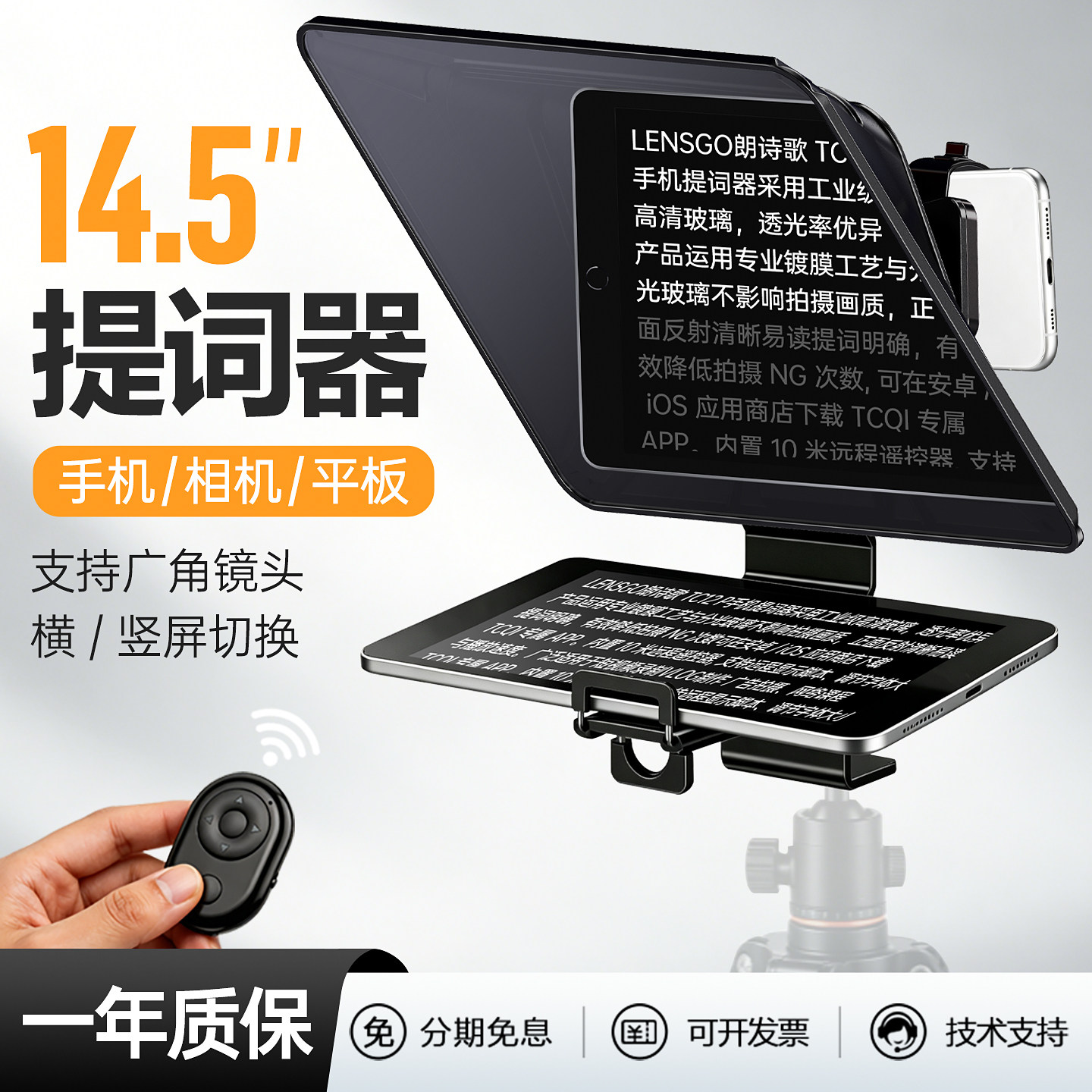 朗诗歌TC1214.5英寸大屏提词器