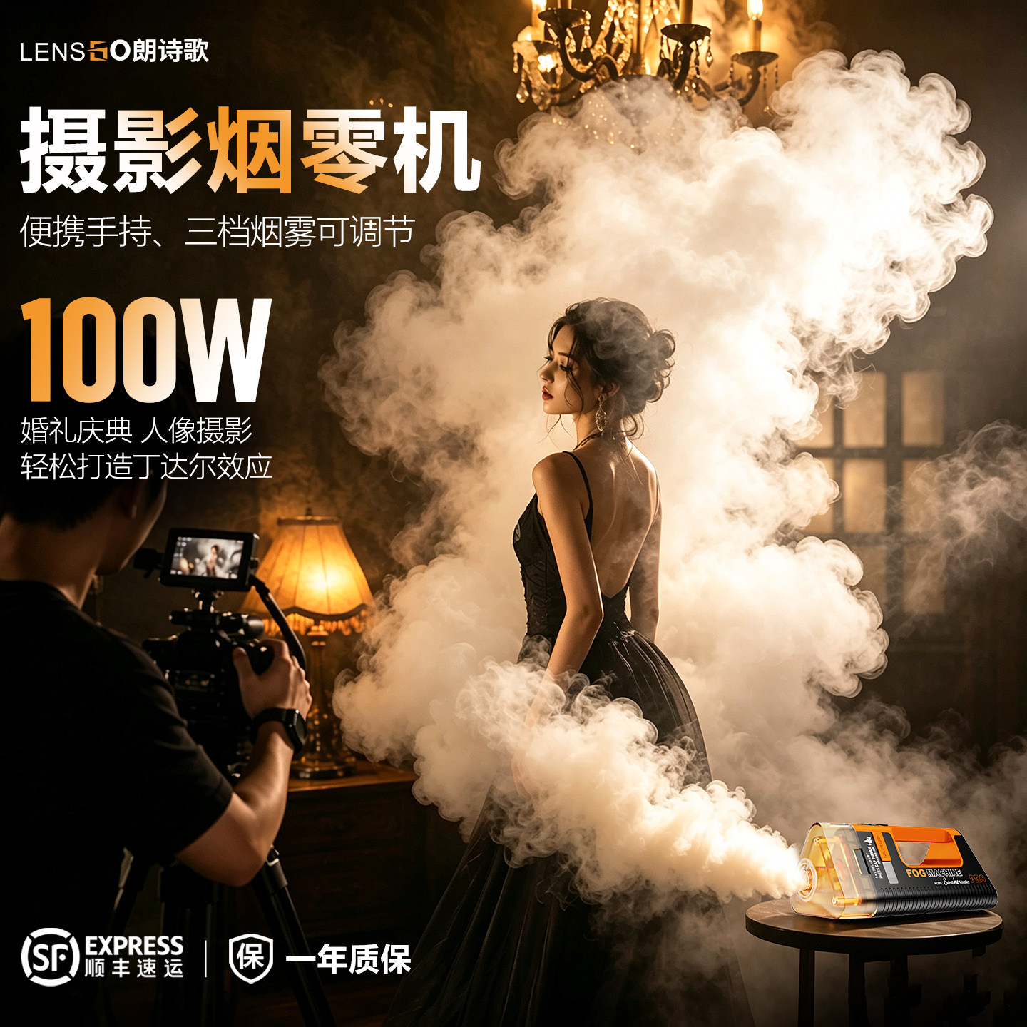 LENSGO朗诗歌便携式手持烟雾机专业版摄影烟雾机便携手持干冰直播vlog户外婚礼短剧电影视频丁达尔效应烟雾器