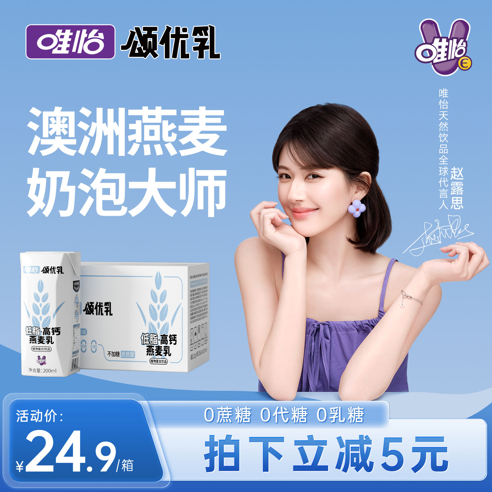 【赵露思代言】颂优乳0添加蔗糖0乳糖高钙植物燕麦乳早餐饮品