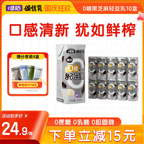 颂优乳黑芝麻无糖全豆豆乳