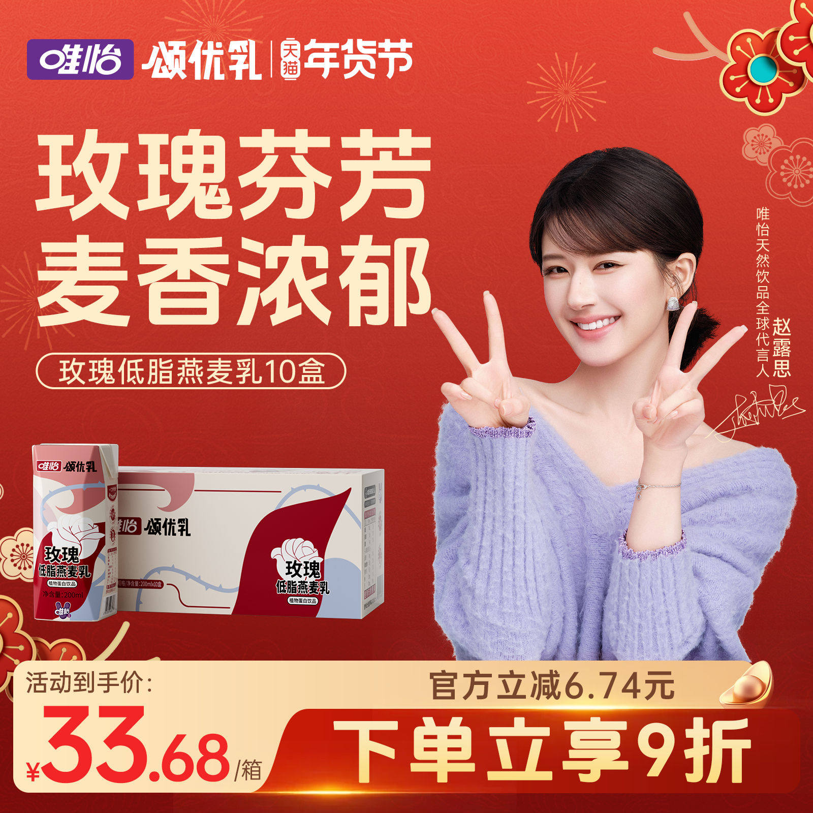 【赵露思代言】颂优乳玫瑰 低脂高钙燕麦乳0乳糖 0蔗糖早餐乳