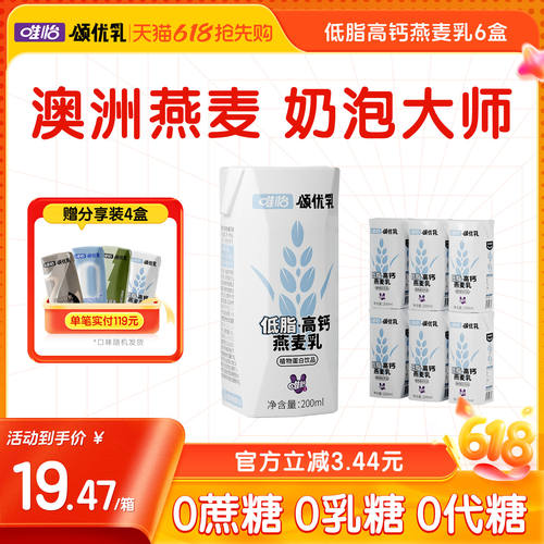 咖啡奶泡大师植物奶颂优乳燕麦