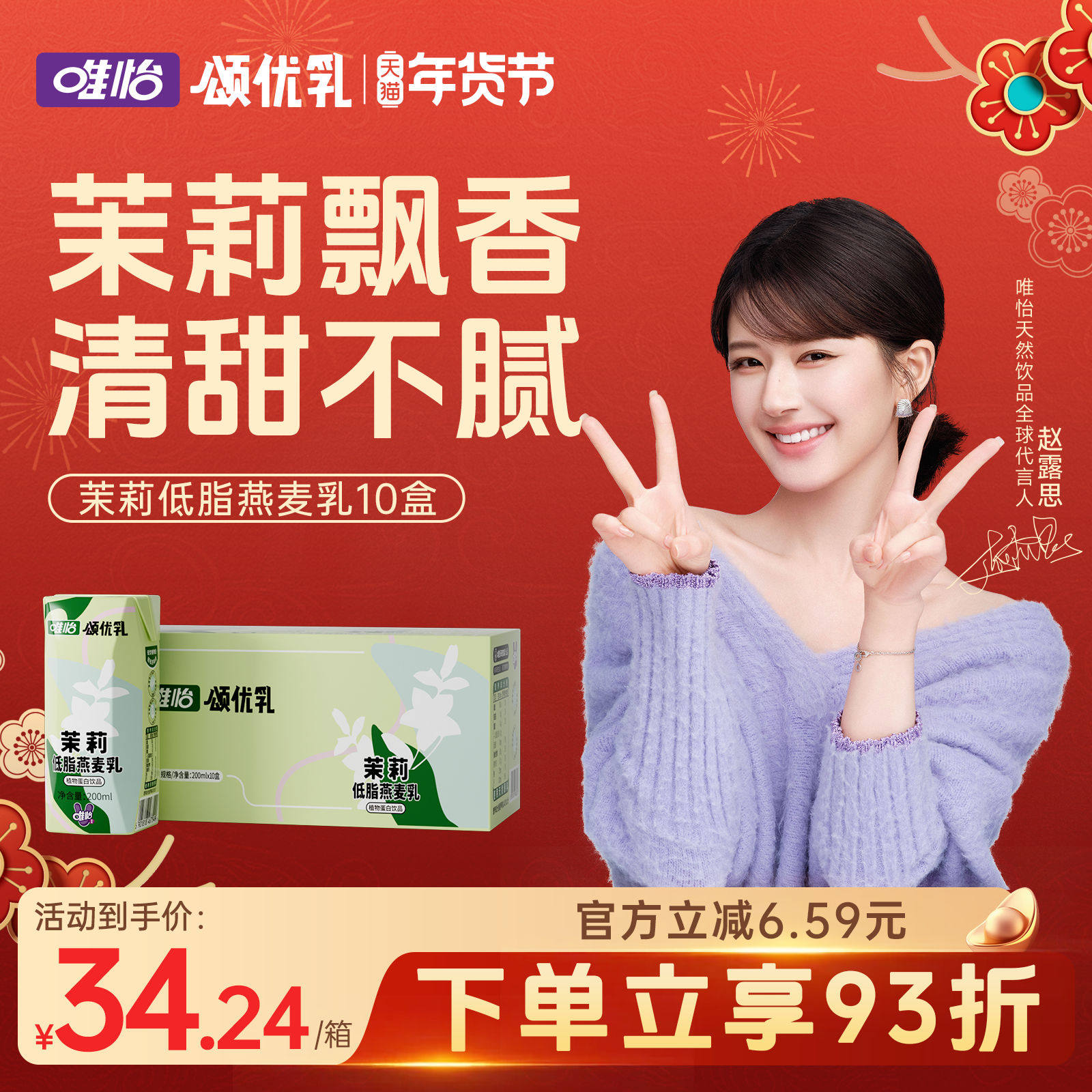 【赵露思代言】颂优乳咖啡奶泡大师低脂高钙茉莉燕麦乳早餐乳