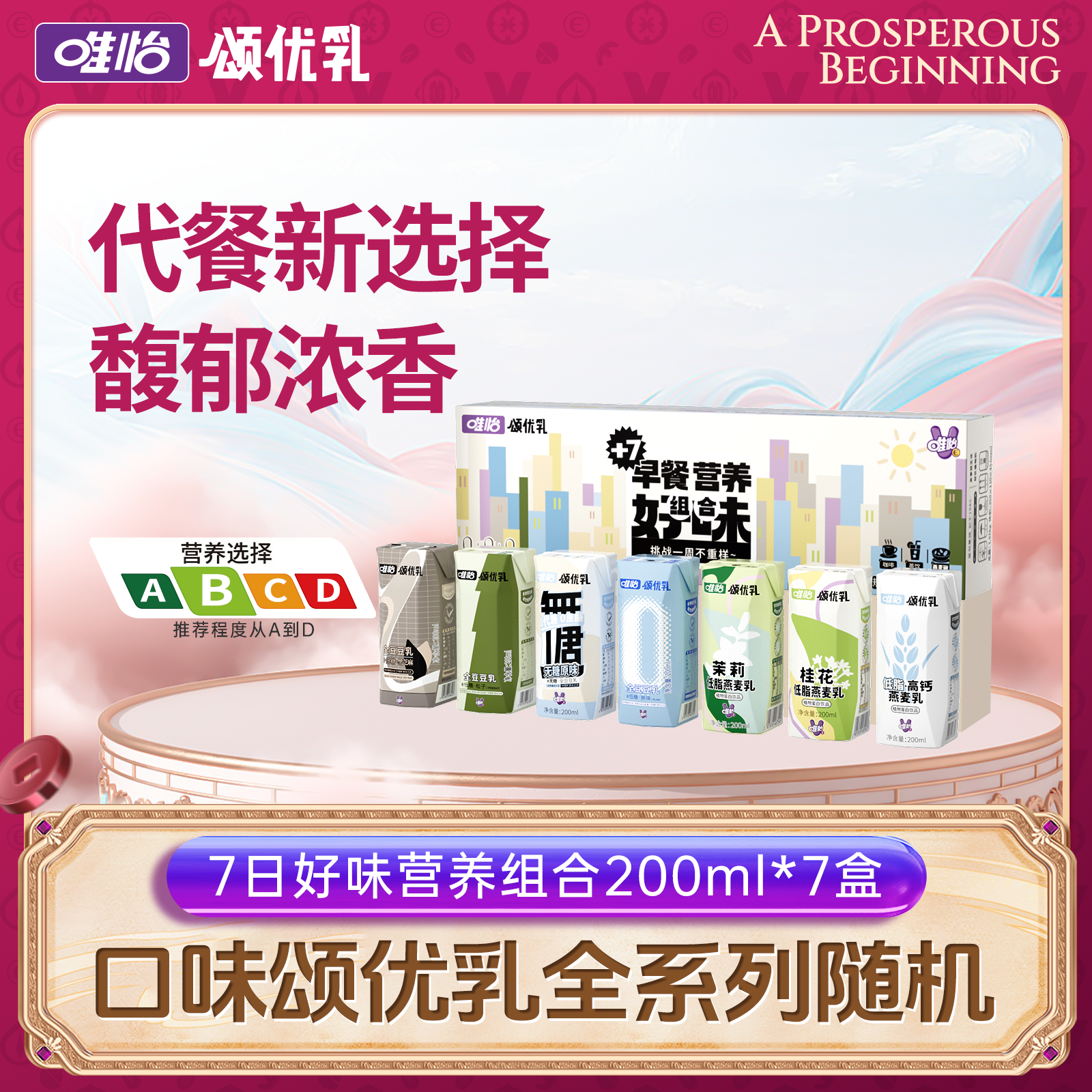 颂优乳7日好味组合豆乳/燕麦乳组合装早晚餐营养【5月12日后产】