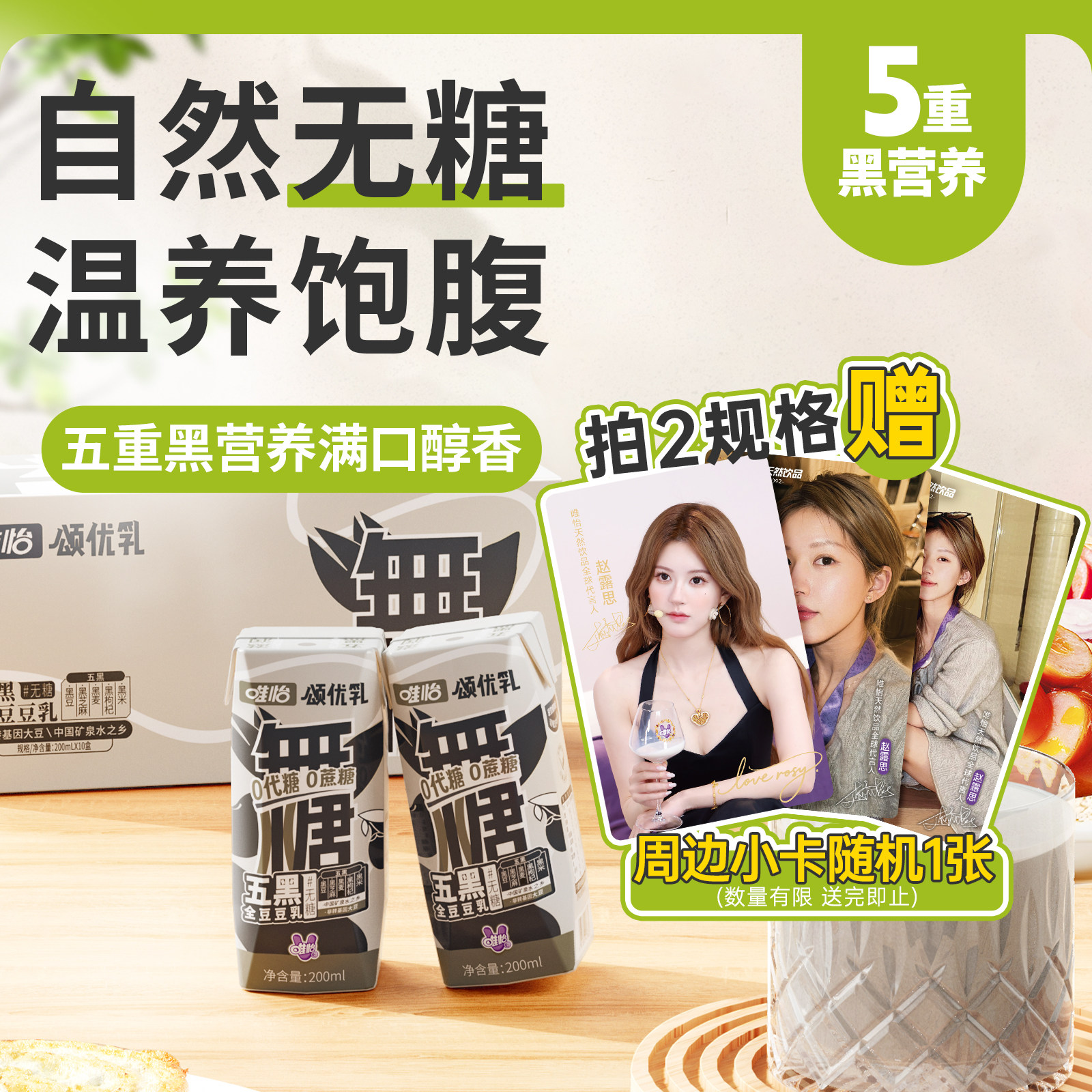 数量拍2赠露思小卡数量有限