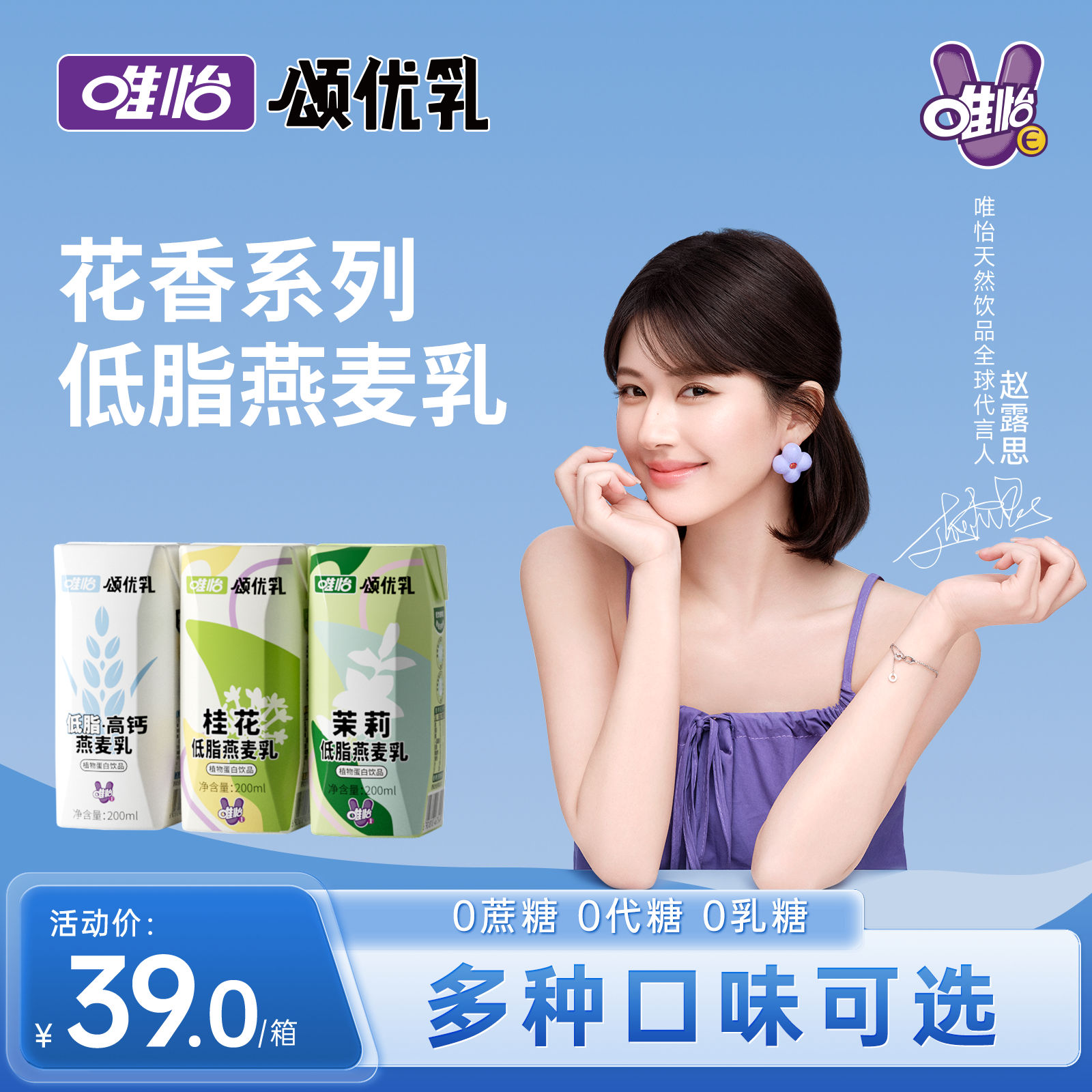 【赵露思代言】颂优乳低脂高钙茉莉桂花燕麦乳植物蛋白饮品早餐乳
