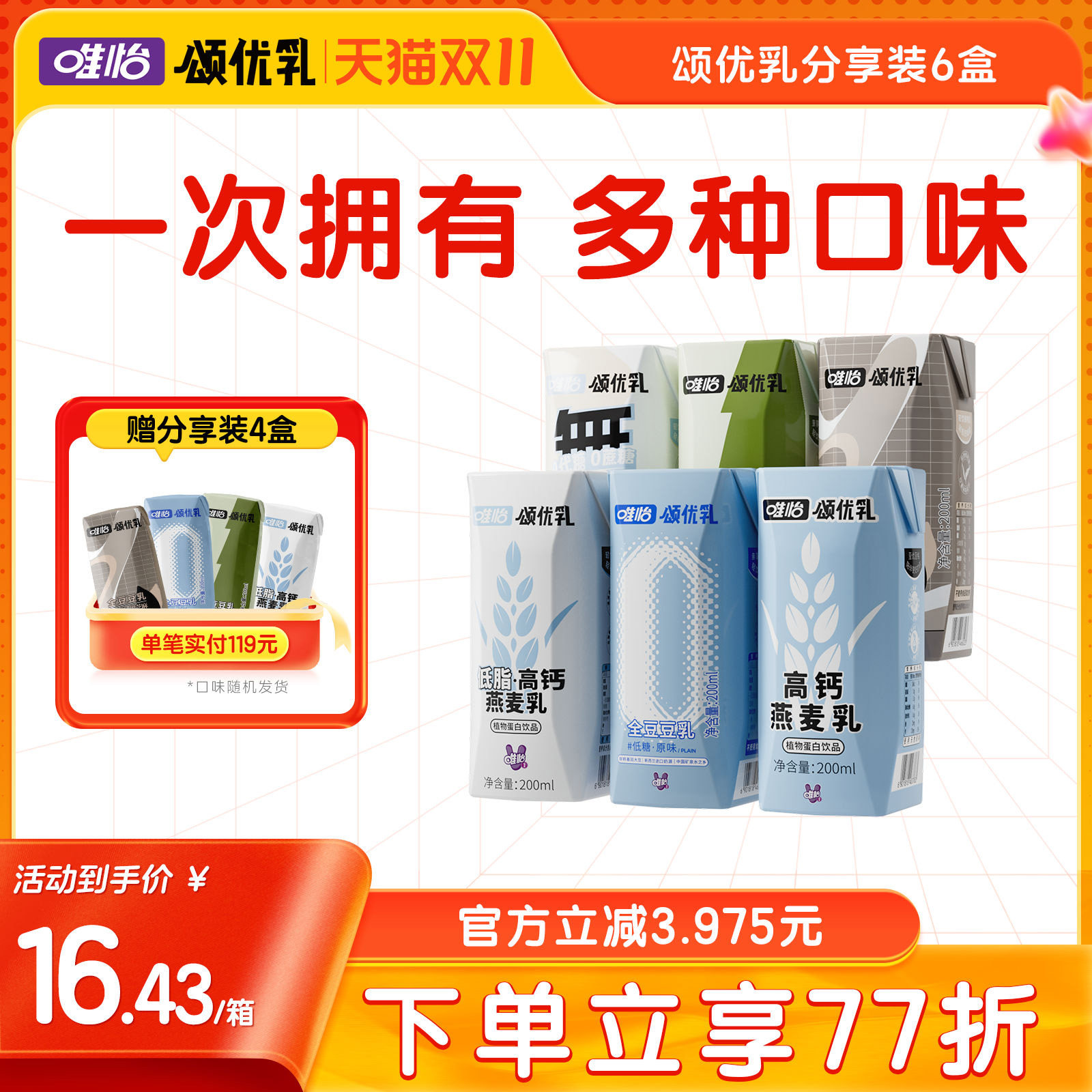 颂优乳豆乳燕麦乳组合装 浓香轻食早餐豆乳植物蛋白饮品多口味