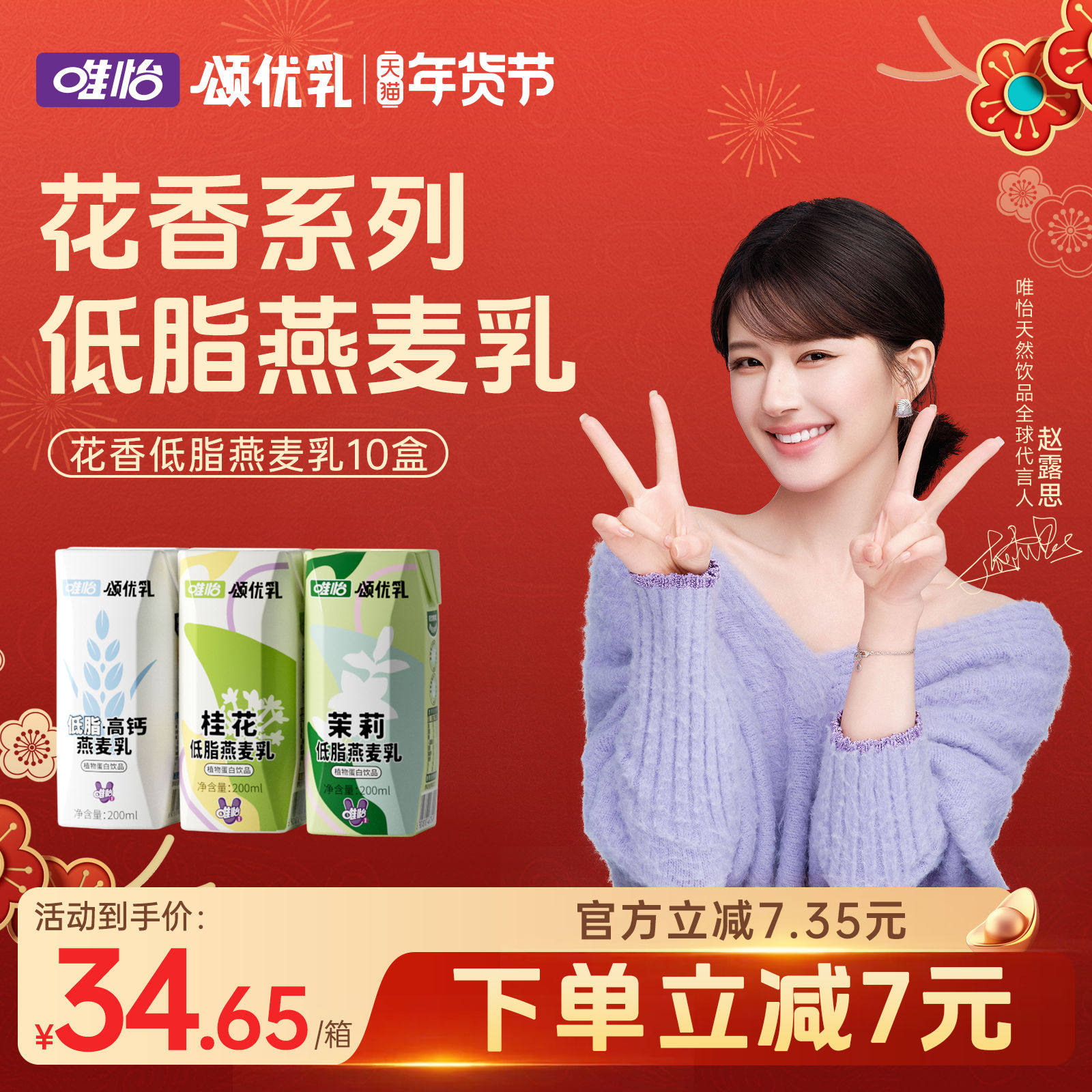 【赵露思代言】颂优乳低脂高钙茉莉桂花燕麦乳植物蛋白饮品早餐乳