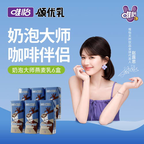 颂优乳燕麦低脂高钙咖啡伴侣