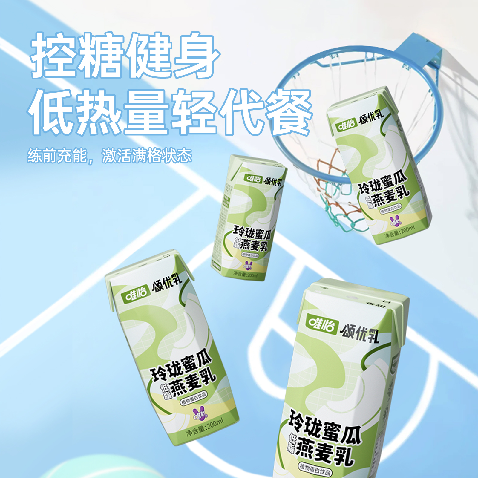 颂优乳玲珑蜜瓜燕麦乳低脂植物蛋白饮品200ml*10【12月28日到期】